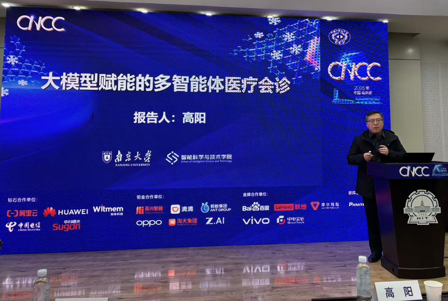 高阳教授在CNCC2025论坛做报告